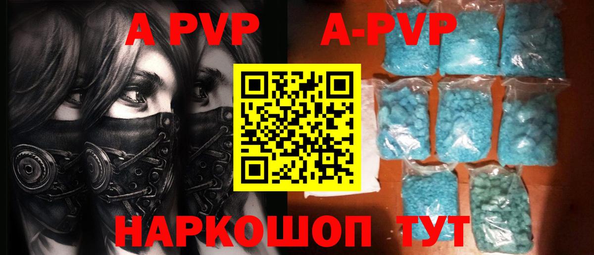 A-PVP VHQ Заволжье