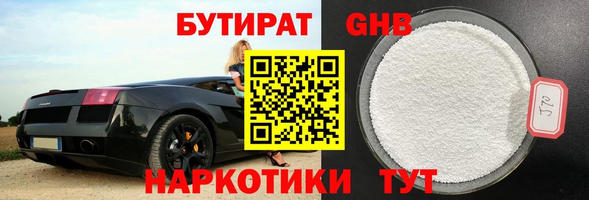 Заволжье  Бутират бутандиол  Вход с VPN 
