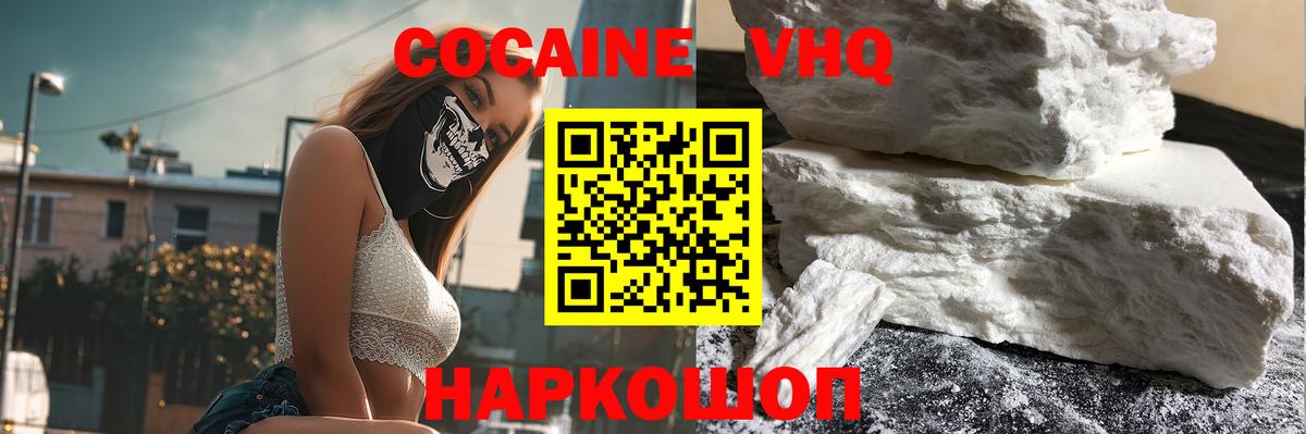 COCAIN 99%  Кокаин Перу  Cocaine  купить наркоту  Вход с VPN  Заволжье 