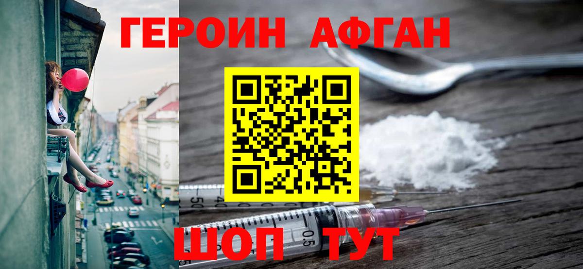 Героин  Вход с VPN  Заволжье  ГЕРОИН афганец 