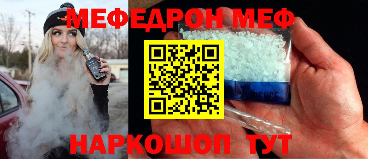 Меф мяу мяу  Заволжье