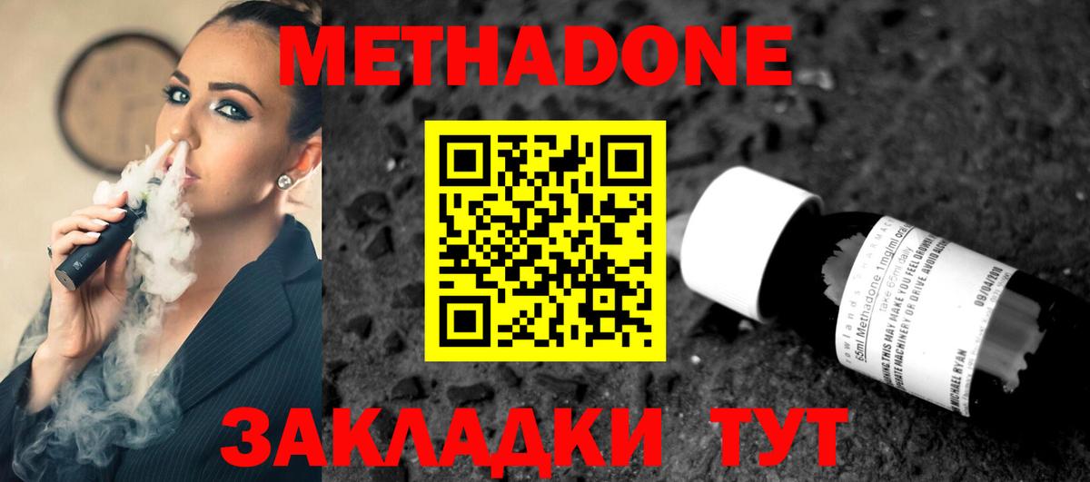 Метадон кристалл  маркетплейс телеграм  Заволжье  Вход с VPN  Метадон мёд 
