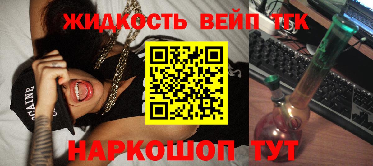 ТГК жижа Заволжье